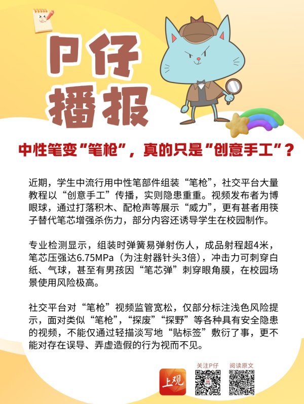 金财顺 中性笔变“笔枪”，真的只是“创意手工”？