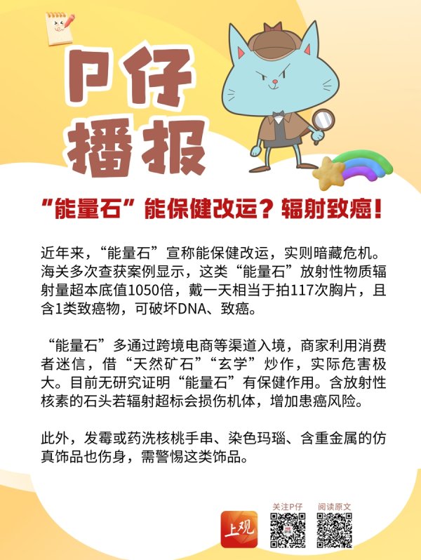 涨8配资 “能量石”能保健改运？辐射致癌！