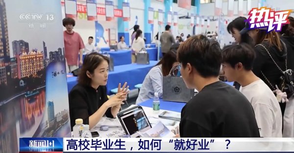 申宝证券 热评丨就业“适配”之路应尽早开启