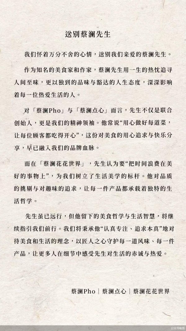 龙辉优配 美食家、蔡澜点心联合创始人蔡澜去世