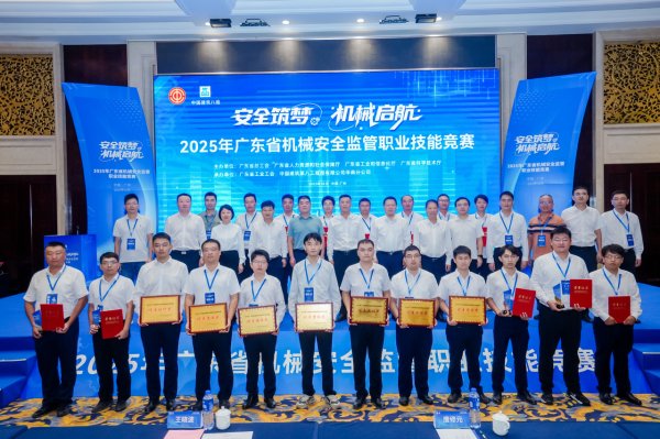 维海配资 2025年广东省机械安全监管职业技能竞赛在广州举行
